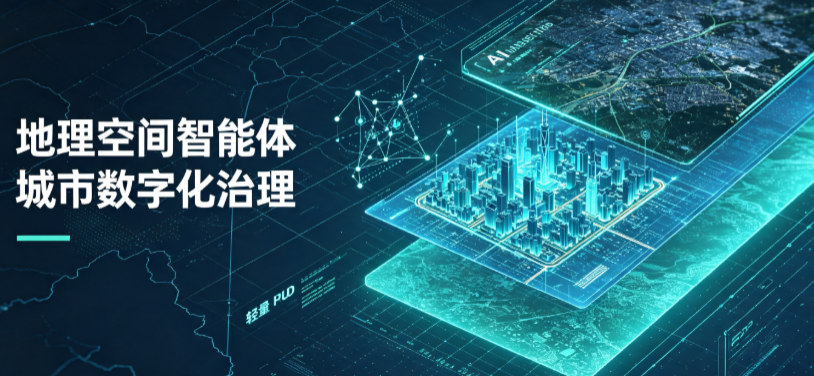 麻山区地理 AI 智能体 Geo 优化落地城市全域治理，多维空间驱动精细化管理