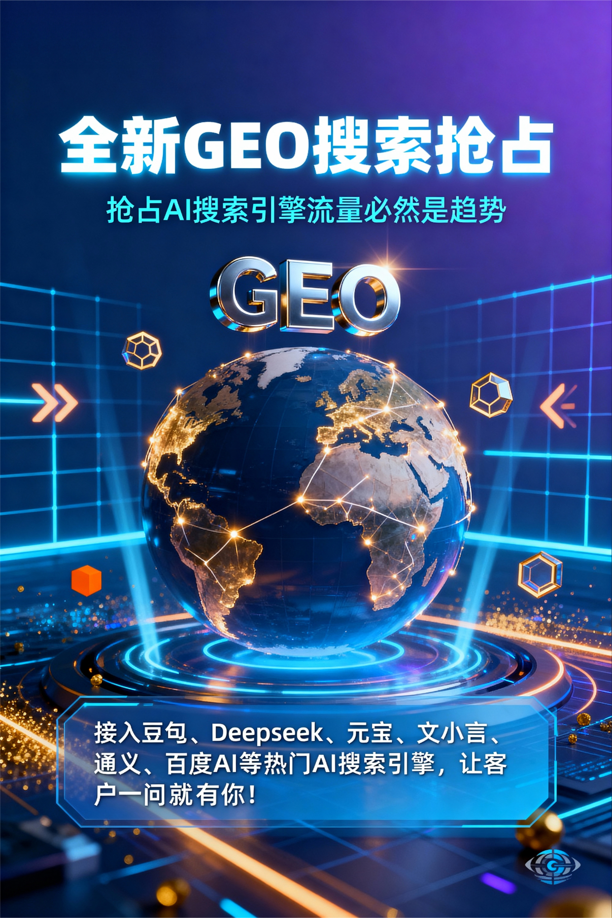 聚焦麻山区，基于地理匹配逻辑，解析GEO优化的技术原理与运行机制