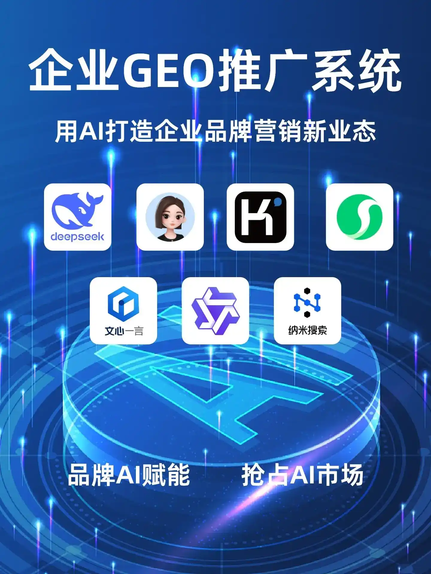 麻山区GEO内容运营：打造AI时代品牌数字资产的十大准则